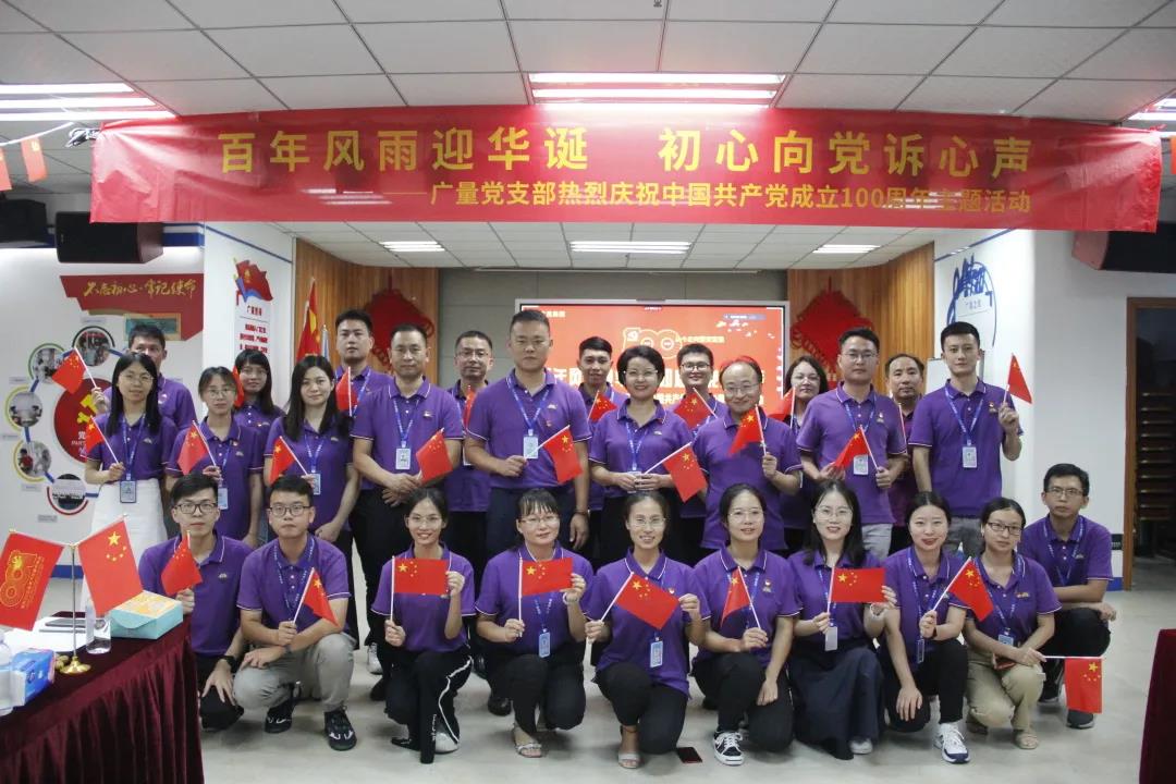 尊龙体育党支部热烈庆祝中国共产党建设100周年