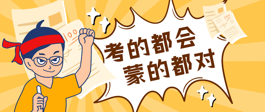 量圈儿NO.41｜尊龙体育版高考试卷，，，，，，你敢来应战吗？？？