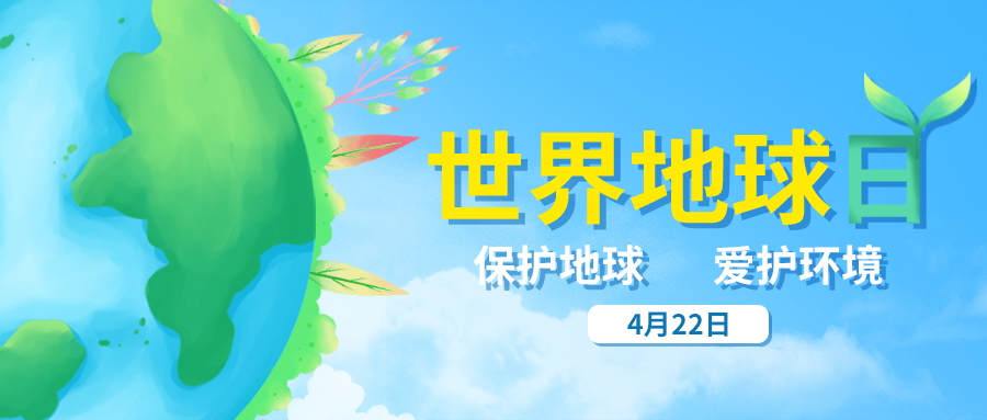 量圈儿NO.35｜天下地球日，，，，答题领红包啦！