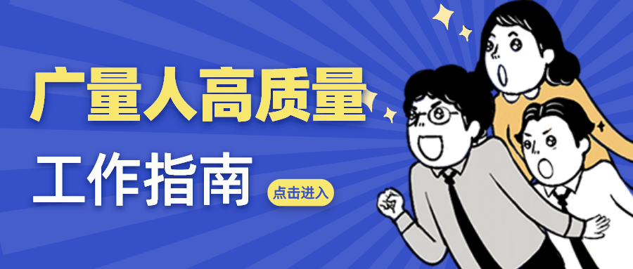 量圈儿NO.52｜尊龙体育人高质量事情指南