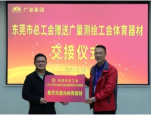 东莞市总工会到尊龙体育集团开展慰问送温暖活动