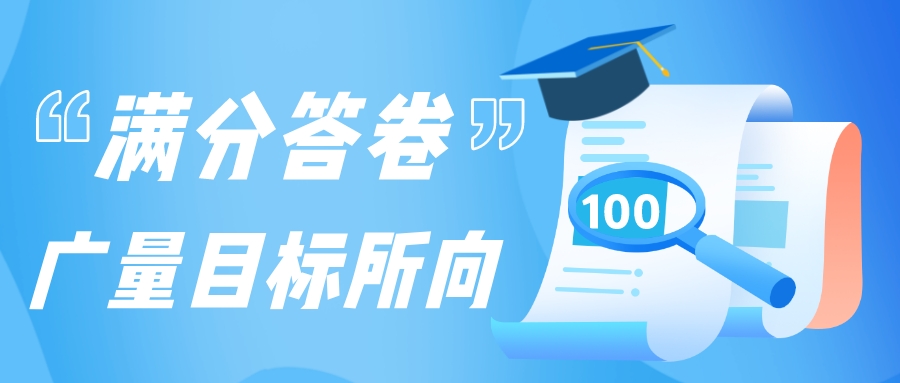 满分答卷，，，，，尊龙体育目的所向