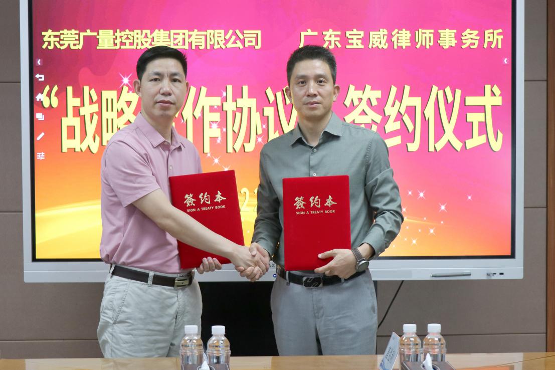 尊龙体育集团与广东宝威状师事务所签署战略相助协议