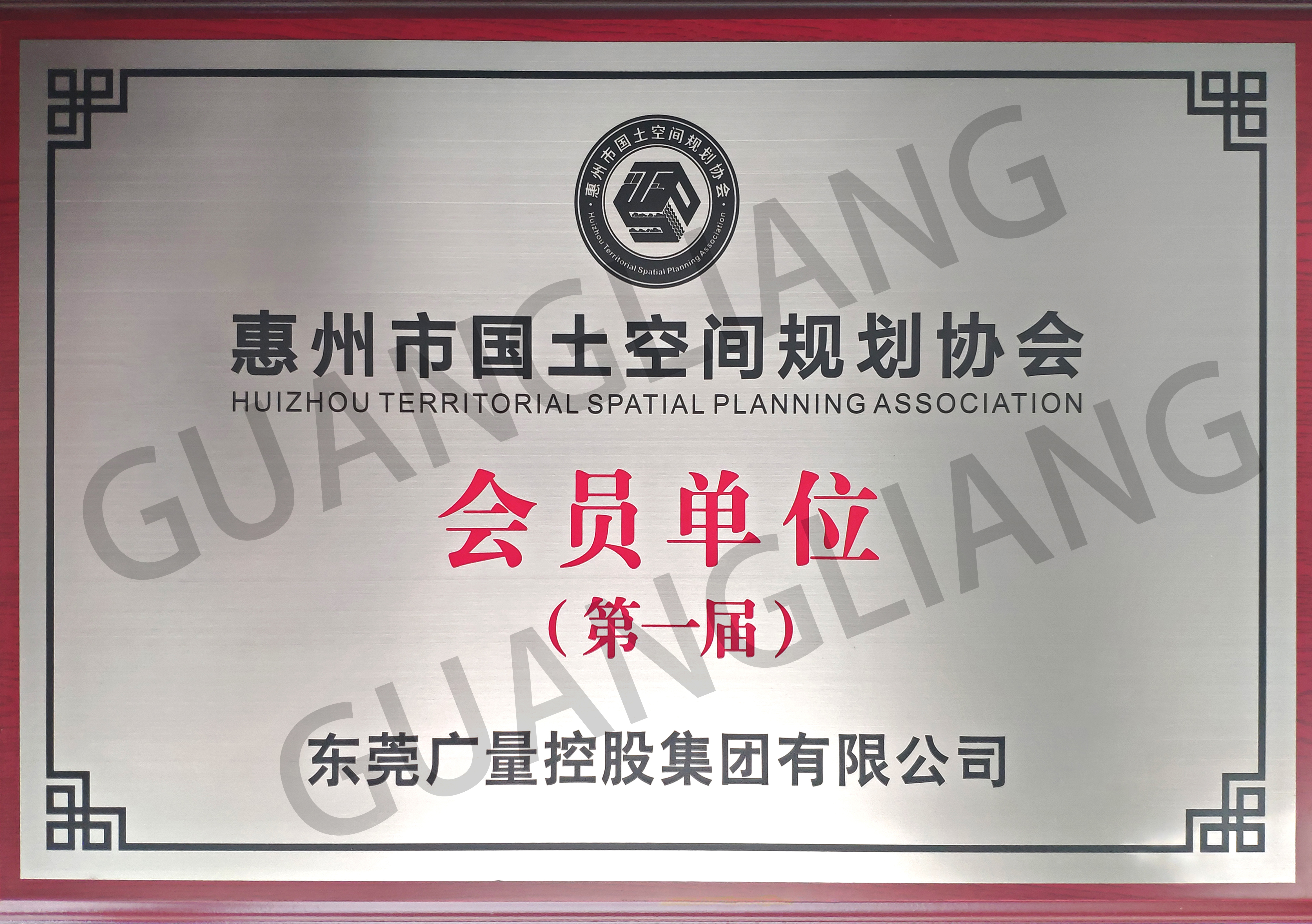 惠州市领土空间妄想协会第一届会员单位
