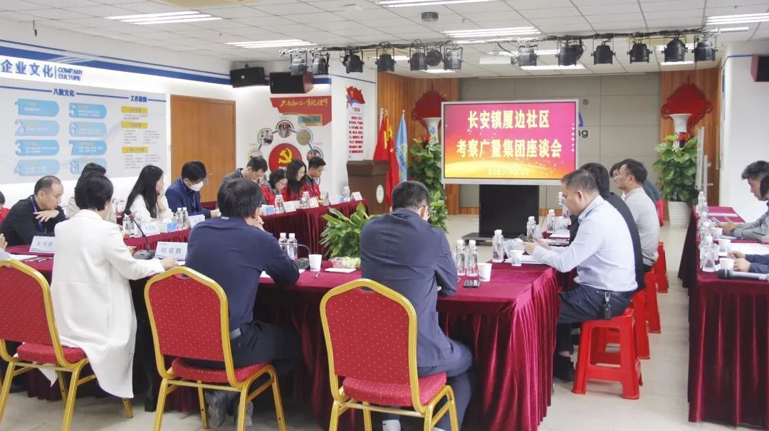 东莞市长安镇厦边社区两委干部莅临尊龙体育集团考察