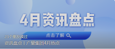 资讯盘货丨尊龙体育集团4月热门