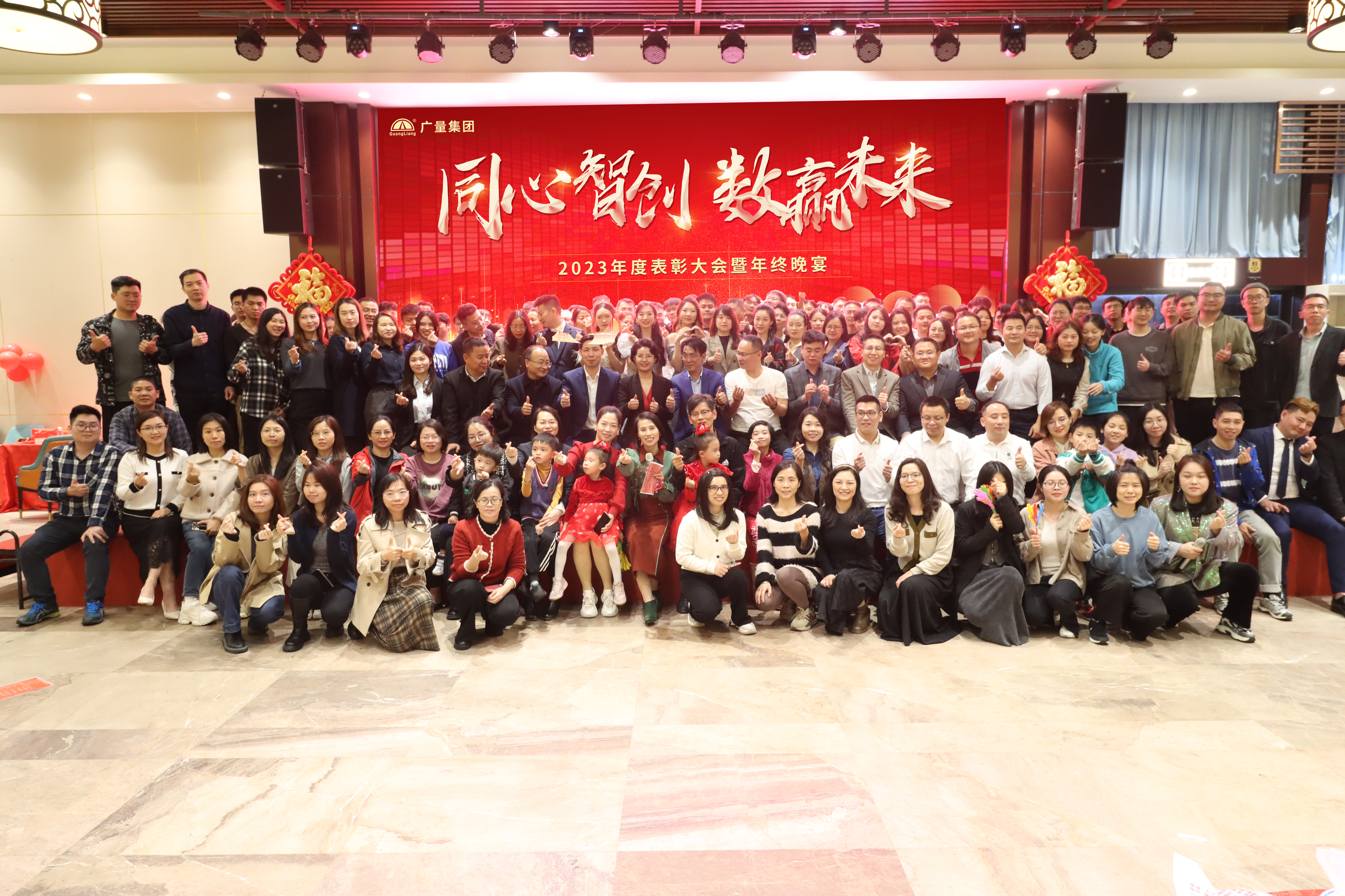 同心智创，，，数赢未来 | 尊龙体育集团2023年终总结大会暨团年晚宴圆满竣事