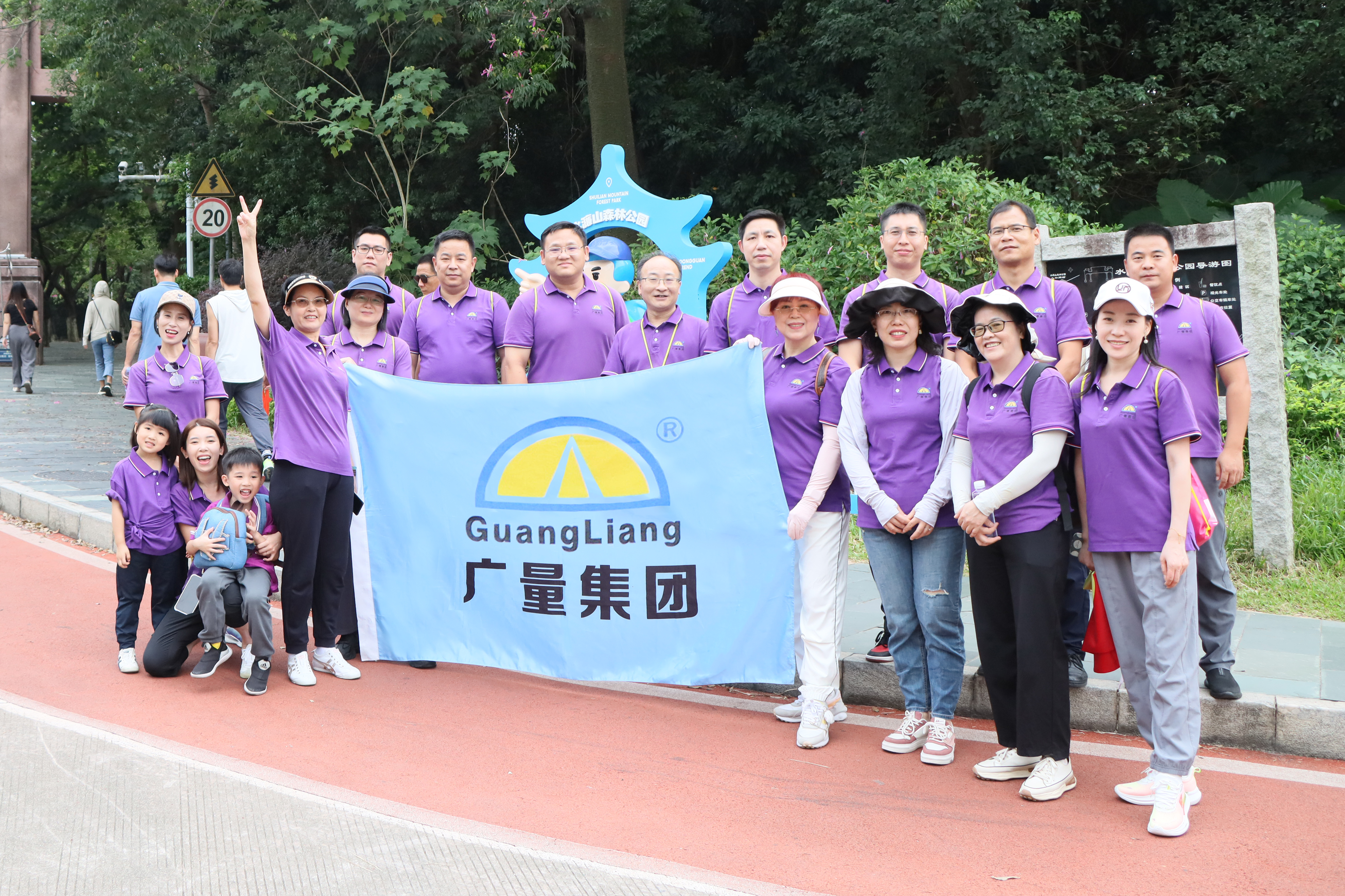 拾级而上，，，，佳绩共创丨尊龙体育集团开展2024 年重阳登高活动