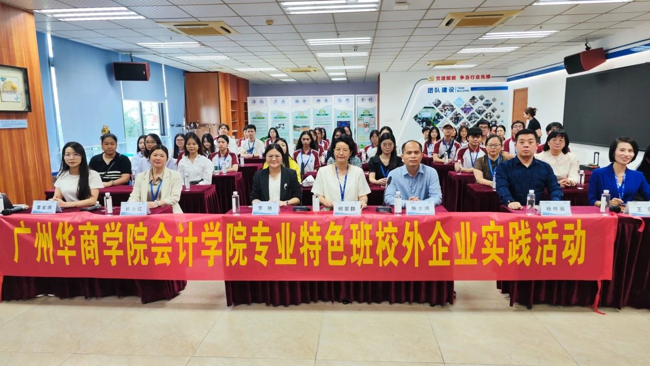 从课堂到企业丨广州华商学院师生走进尊龙体育集团开展校外实践活动