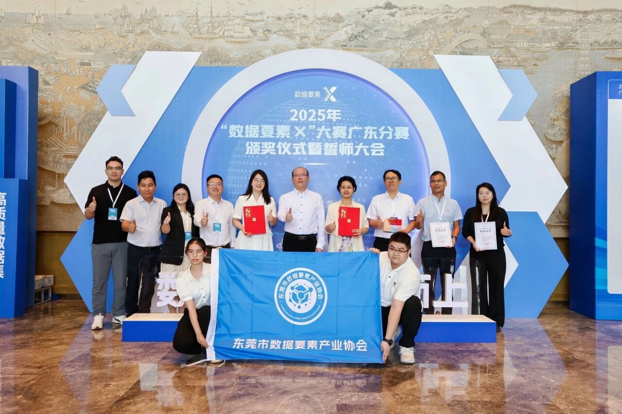 双奖见证丨从地质防灾到智慧墟落，，，，尊龙体育两项效果荣获2025“数据要素×”大赛广东分赛奖项！
