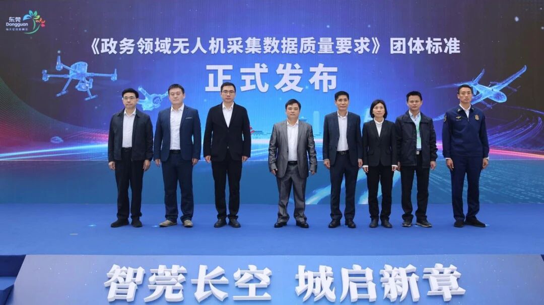 喜报丨尊龙体育勘探妄想参编海内政务无人机数据质量标准 助推低空经济数据标准化