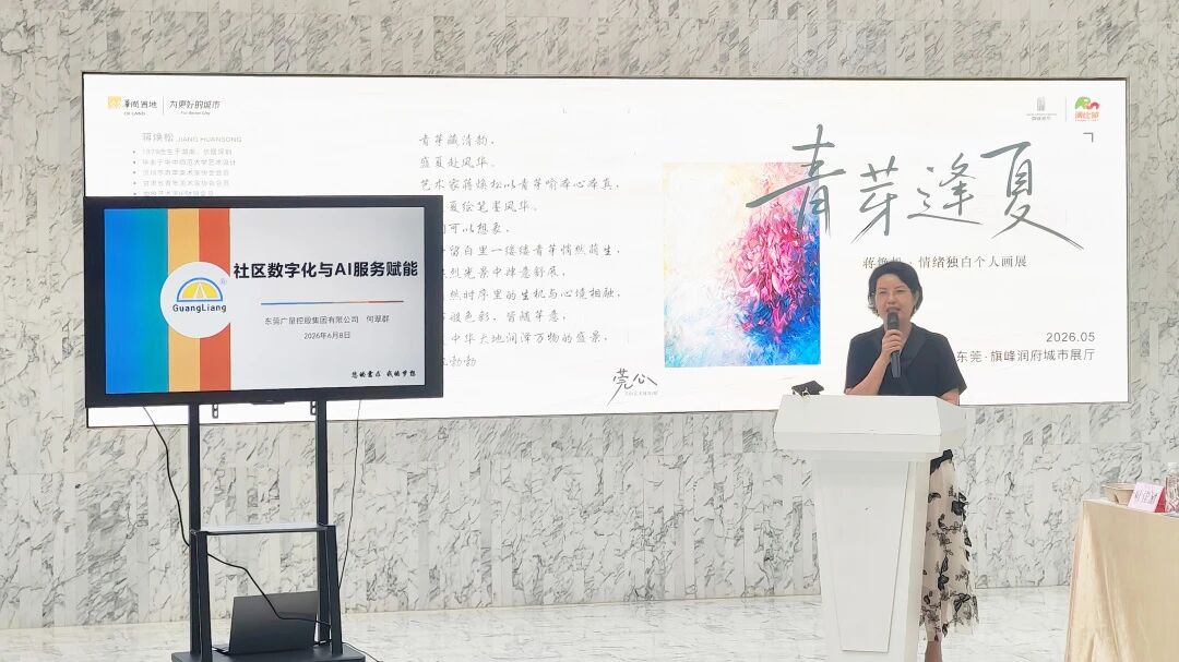 让社区数字化与AI服务真正落地：尊龙体育集团在东莞下层治理学术沙龙分享立异实践