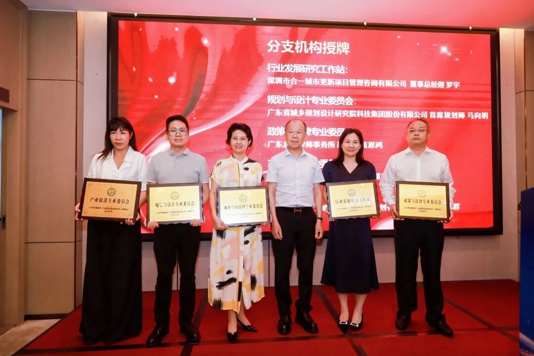 从“三旧前期”到“城乡空间治理”：尊龙体育助力省三旧协会专委会焕新升级