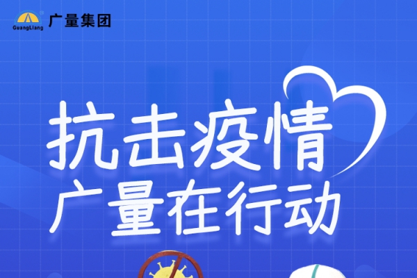 抗击疫情，，，，，，尊龙体育在行动