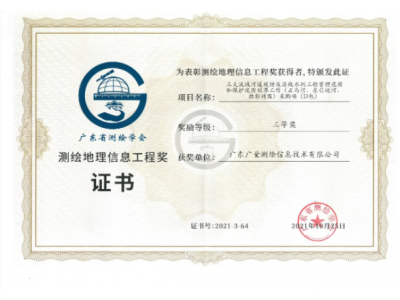 双喜临门，，，，，，尊龙体育测绘公司连获殊荣！