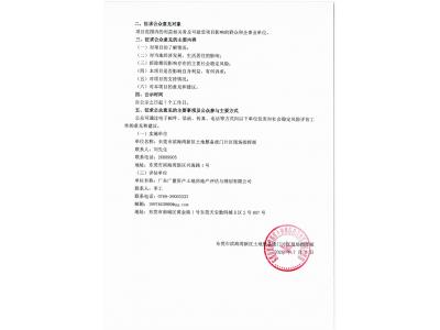 东莞滨海湾新区沙角安顿房、路东安顿房配套路土地整备项目社会稳固风险评估 征求公众意见公示